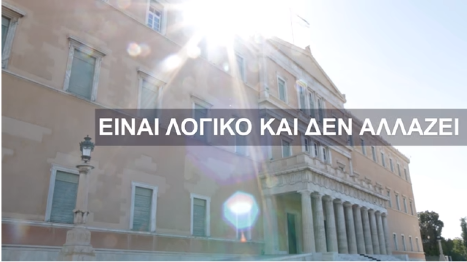 Αυτό είναι το σποτ της ελληνικής κυβέρνησης για τη φαρμακευτική κάνναβη